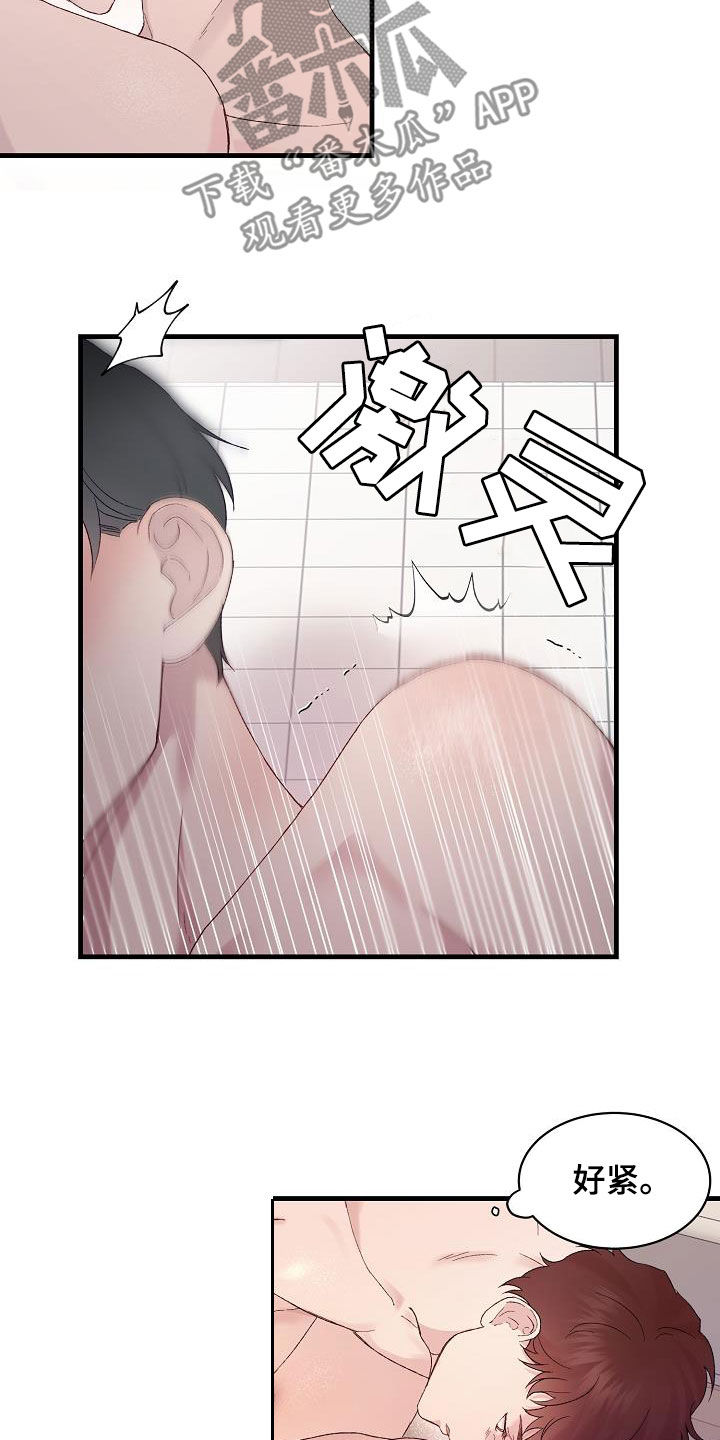 《久别重逢》第21章不能睡着 第10页