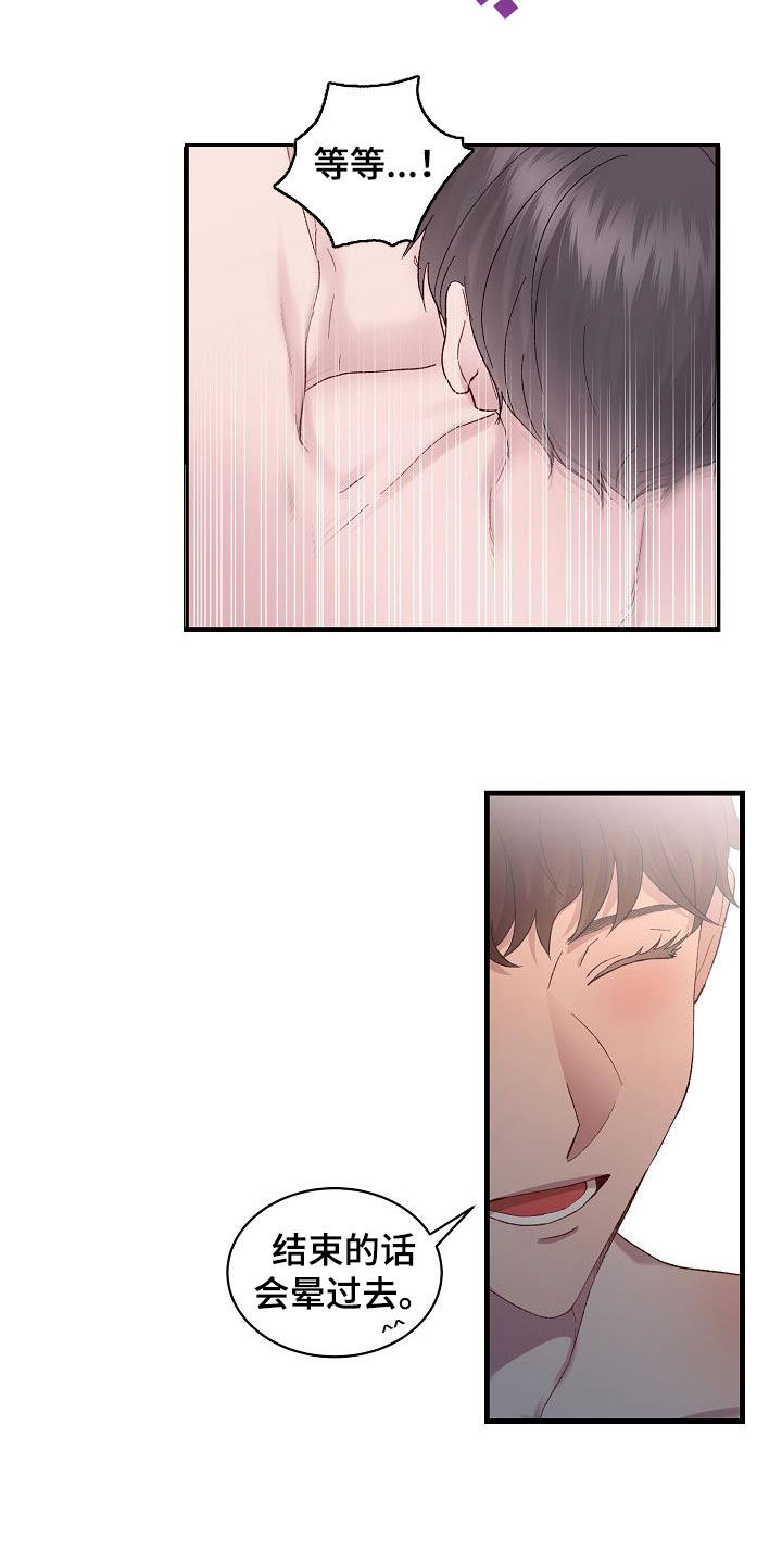 《久别重逢》第21章不能睡着 第12页