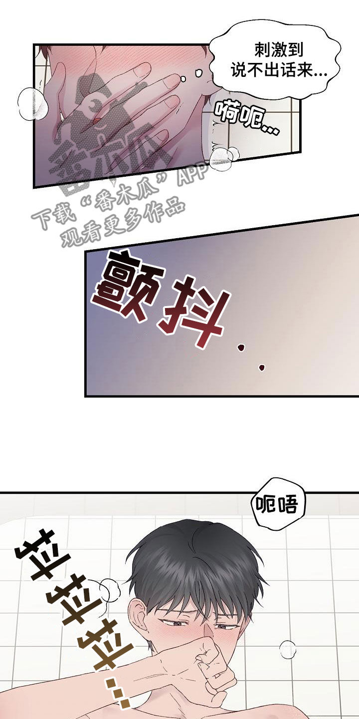 《久别重逢》第21章不能睡着 第13页