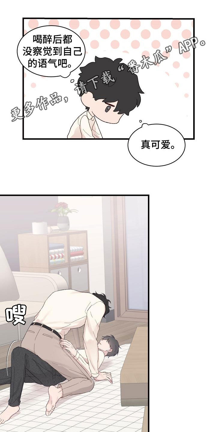《久别重逢》第21章不能睡着 第1页