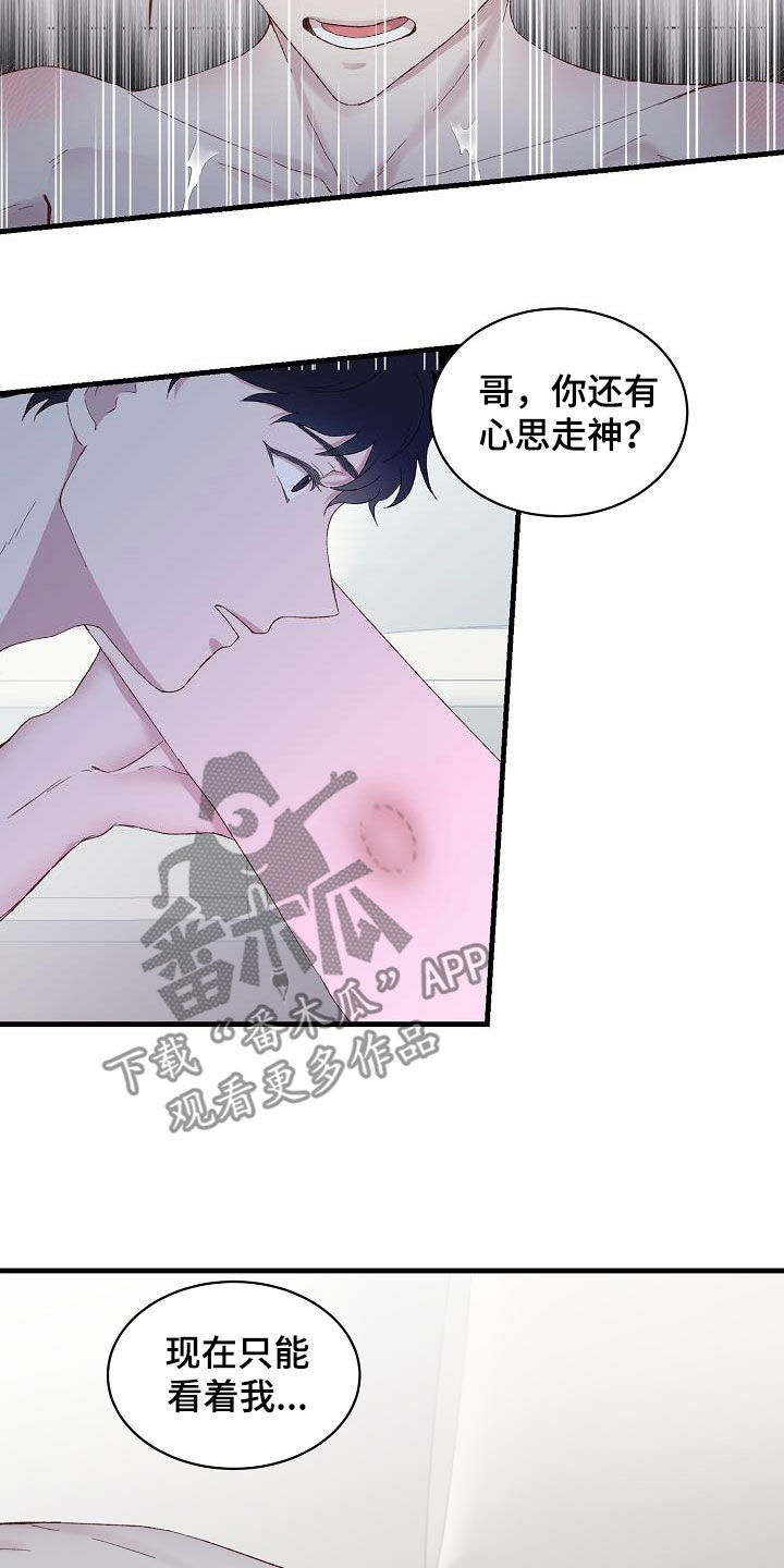 《久别重逢》第21章不能睡着 第8页