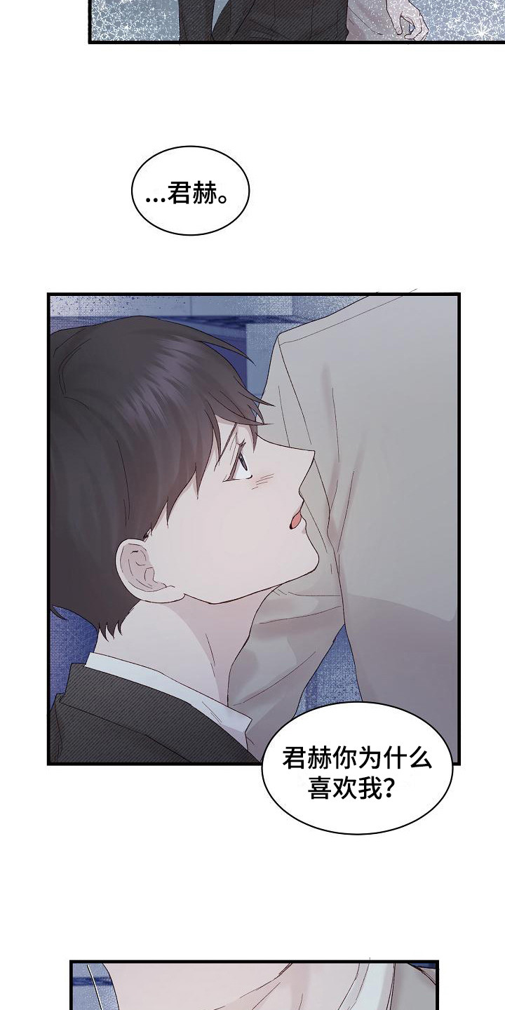 《久别重逢》第19章不可抗力 第10页