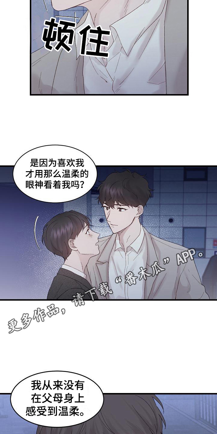 《久别重逢》第19章不可抗力 第11页