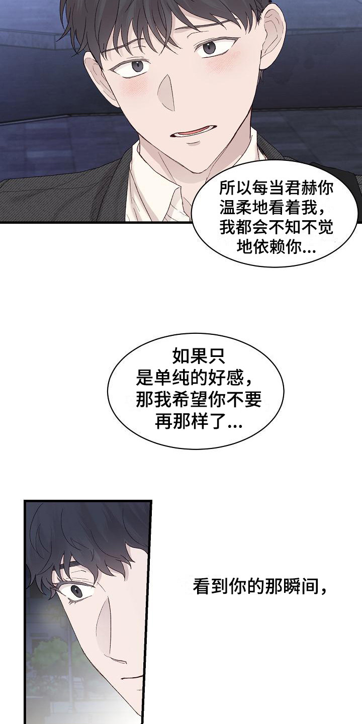 《久别重逢》第19章不可抗力 第12页