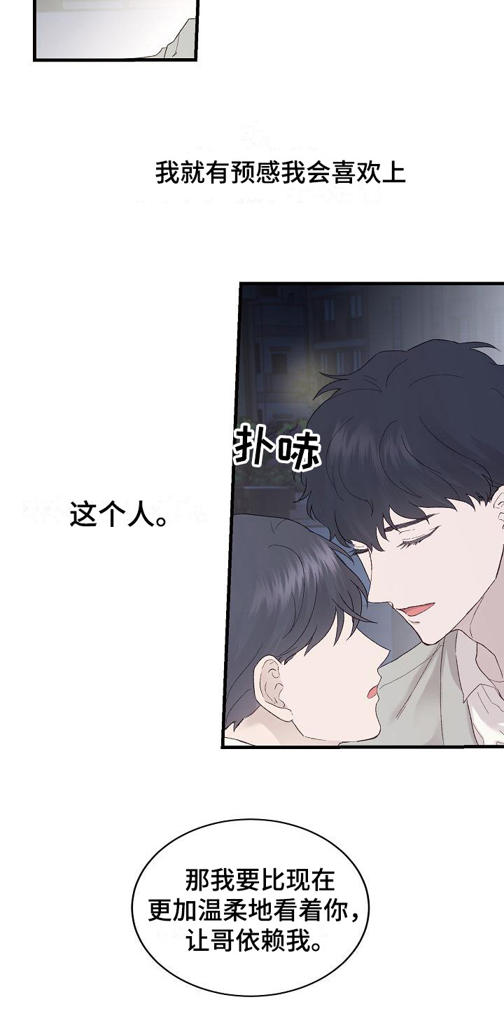《久别重逢》第19章不可抗力 第13页