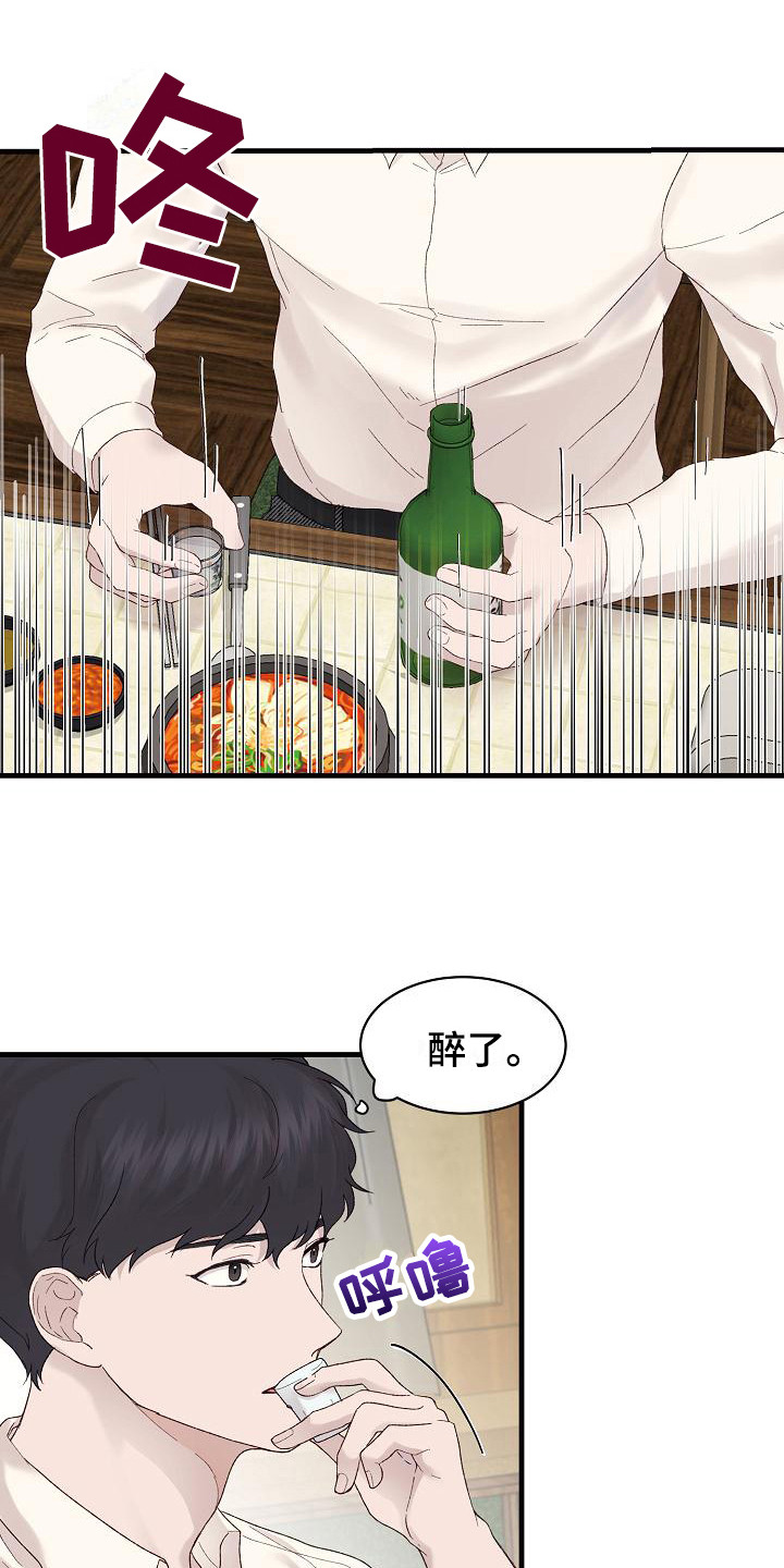 《久别重逢》第19章不可抗力 第1页