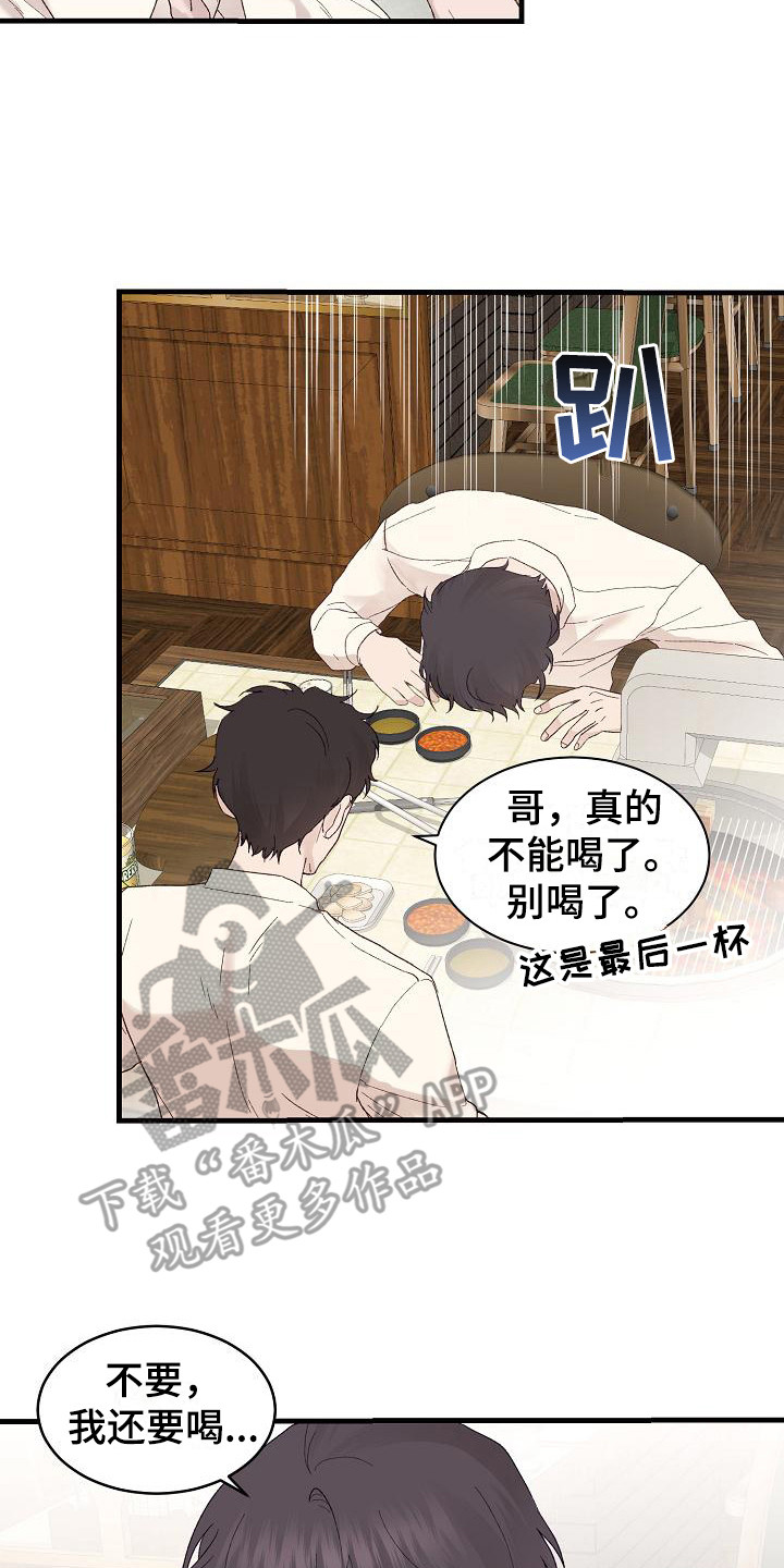 《久别重逢》第19章不可抗力 第2页