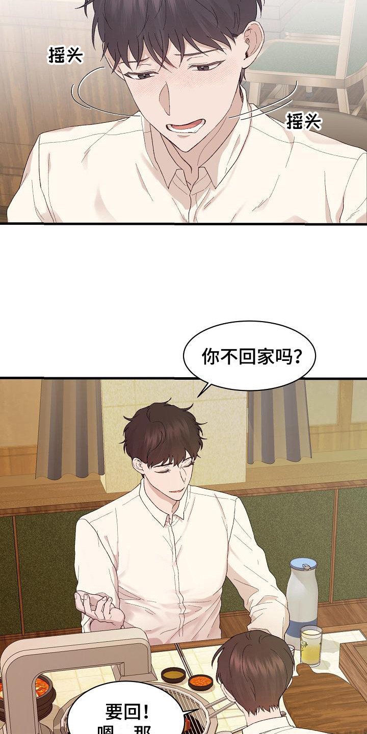 《久别重逢》第19章不可抗力 第3页