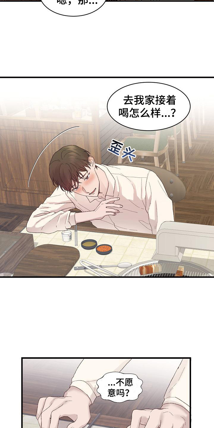 《久别重逢》第19章不可抗力 第4页