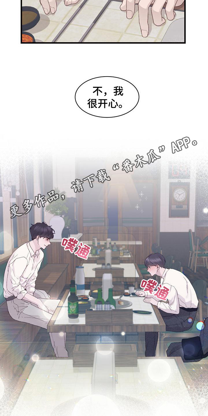 《久别重逢》第19章不可抗力 第5页
