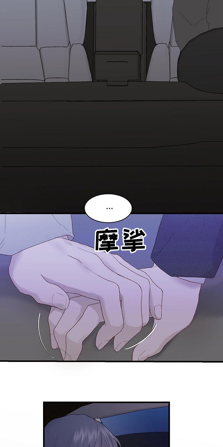 《久别重逢》第19章不可抗力 第7页