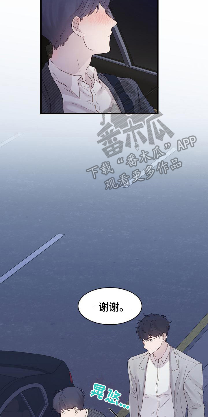 《久别重逢》第19章不可抗力 第8页