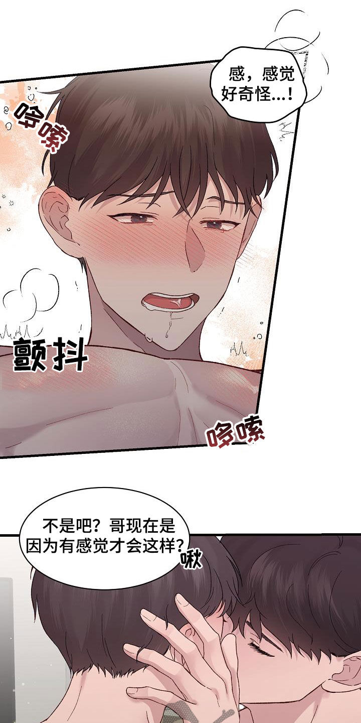 《久别重逢》第22章才刚开始 第13页