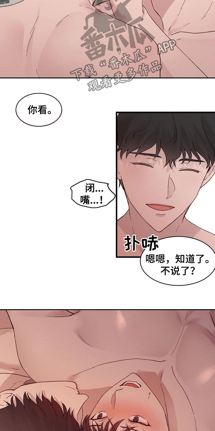 《久别重逢》第22章才刚开始 第14页