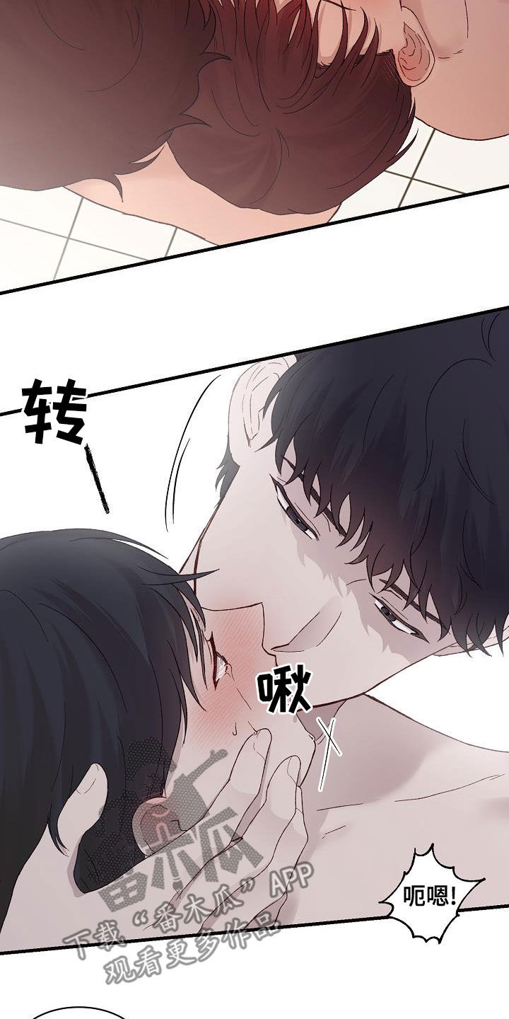 《久别重逢》第22章才刚开始 第15页