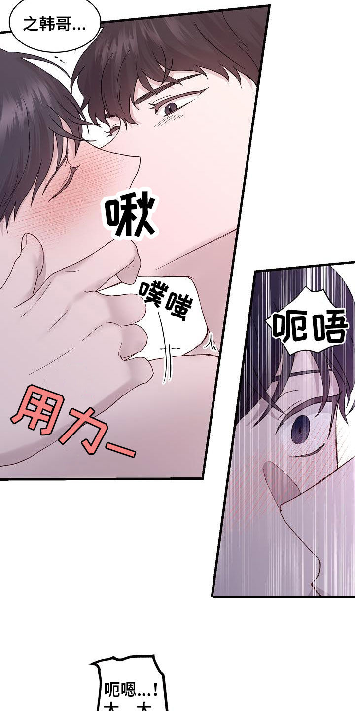 《久别重逢》第22章才刚开始 第16页