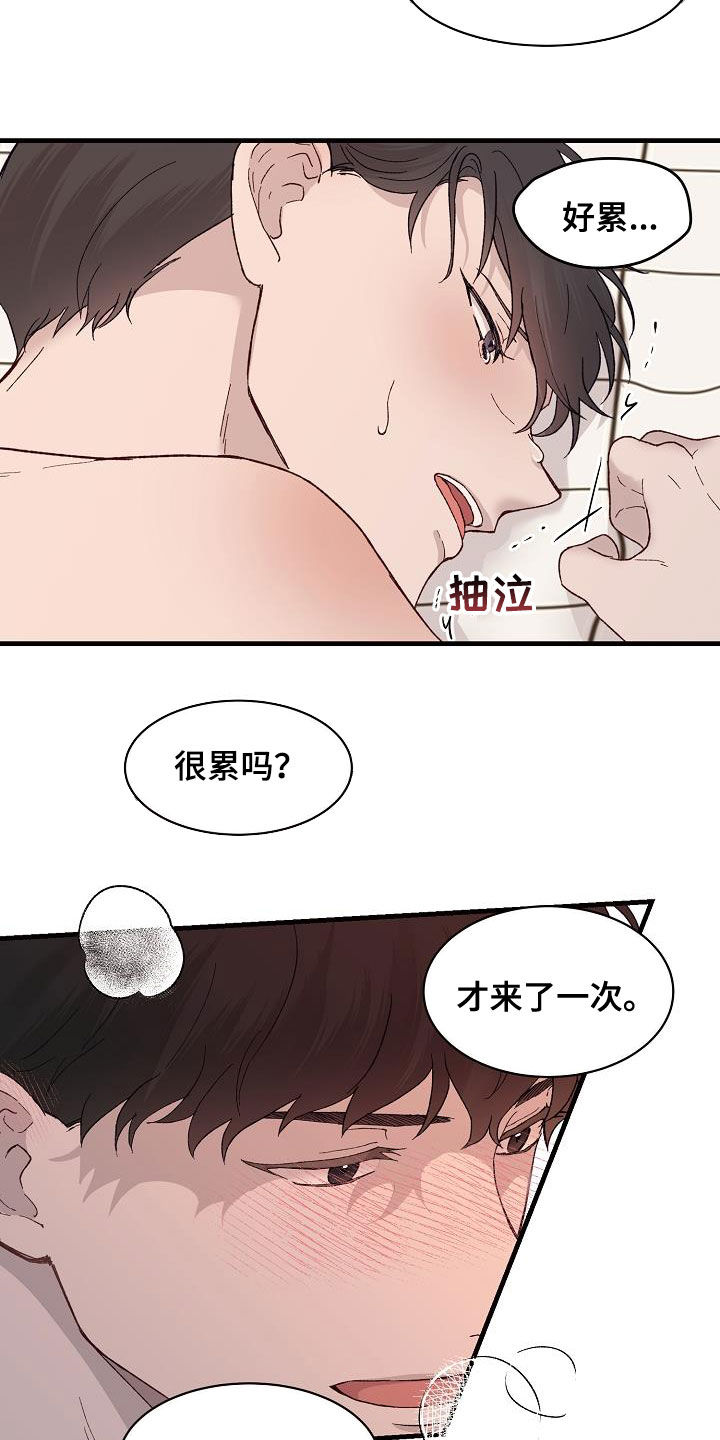 《久别重逢》第22章才刚开始 第18页