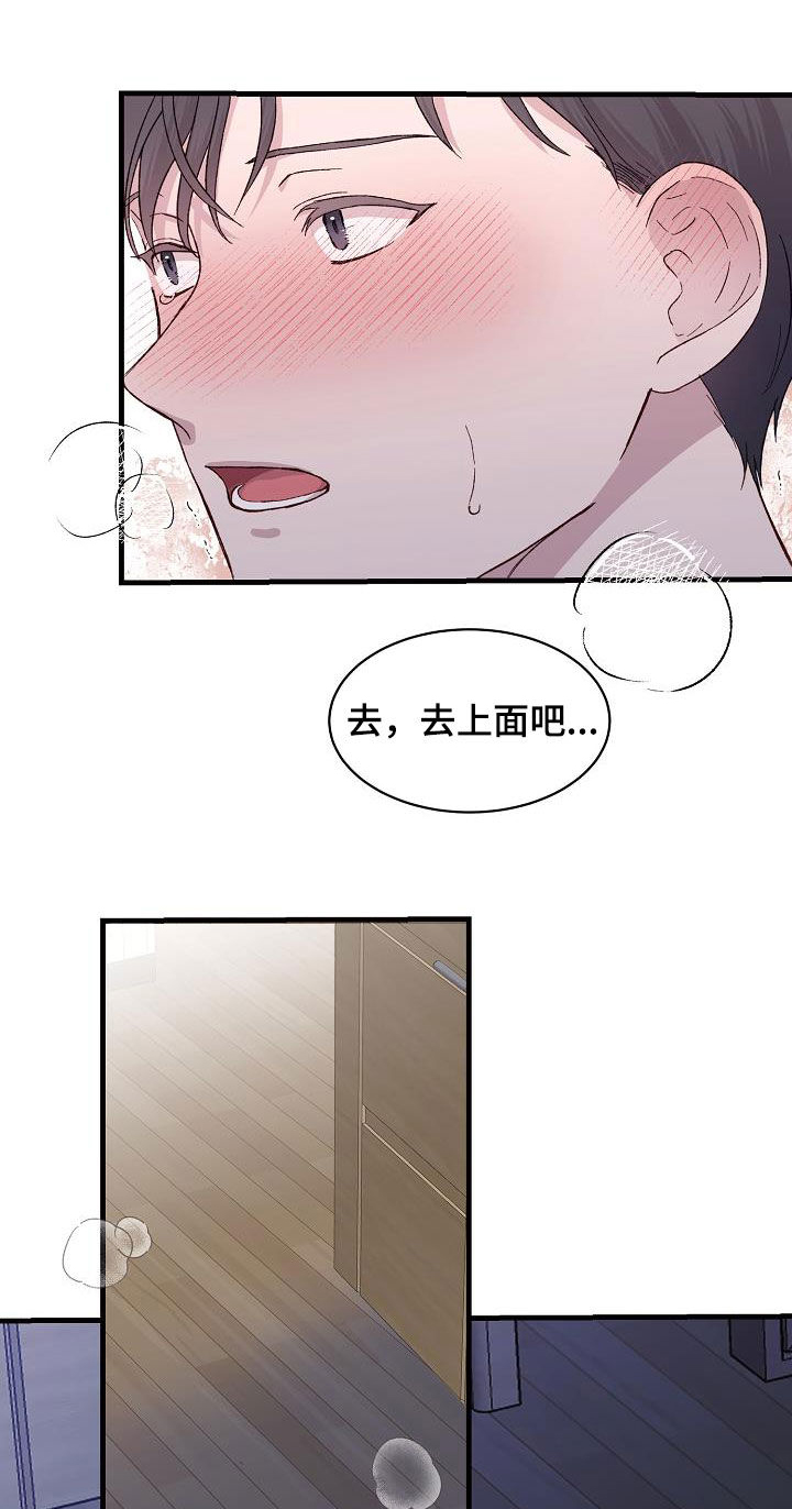 《久别重逢》第22章才刚开始 第24页