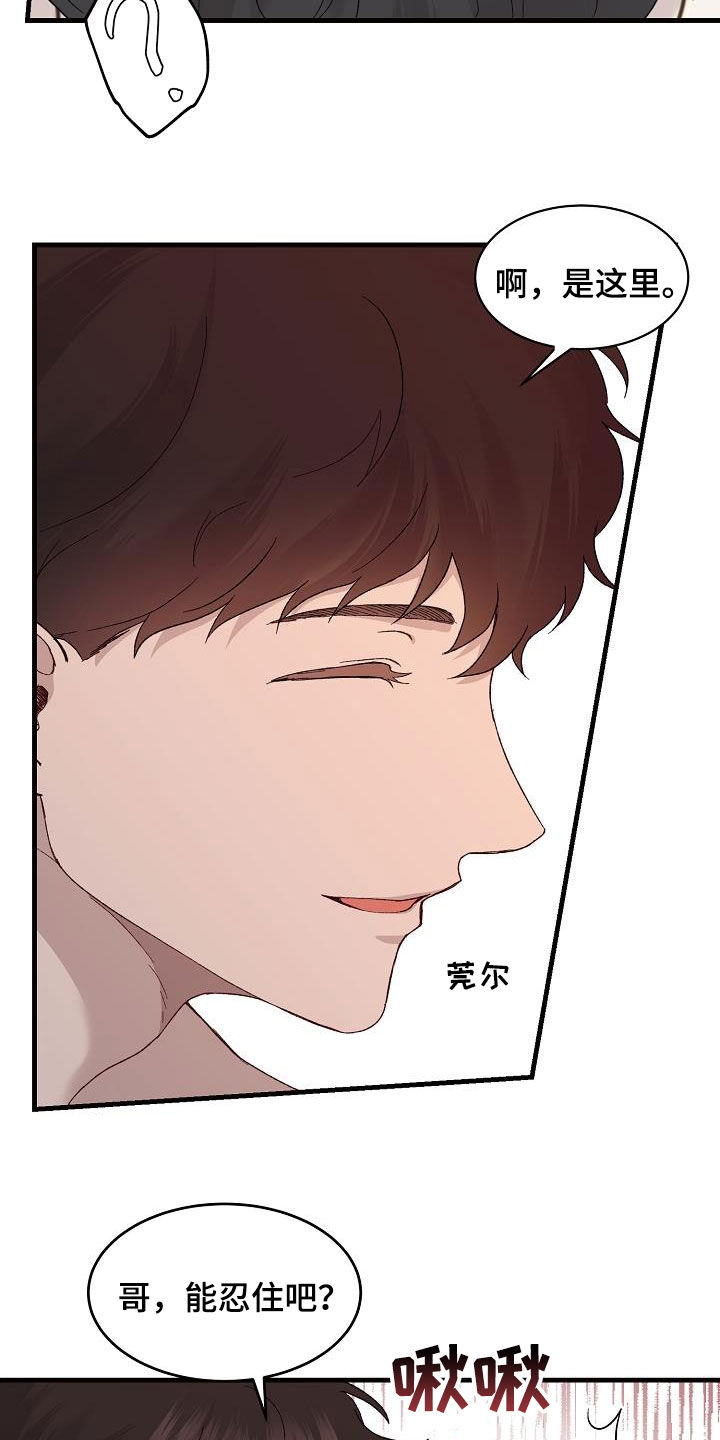 《久别重逢》第22章才刚开始 第4页