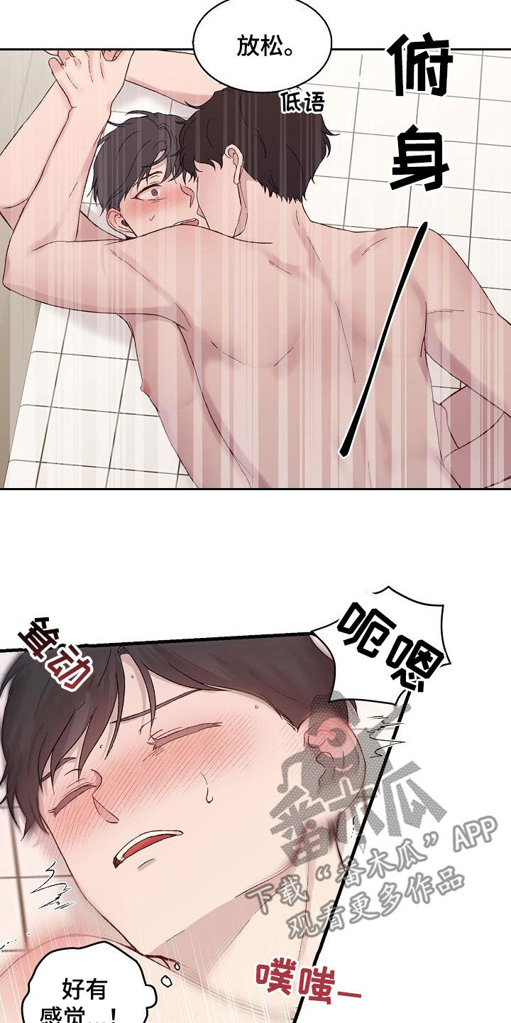 《久别重逢》第22章才刚开始 第6页