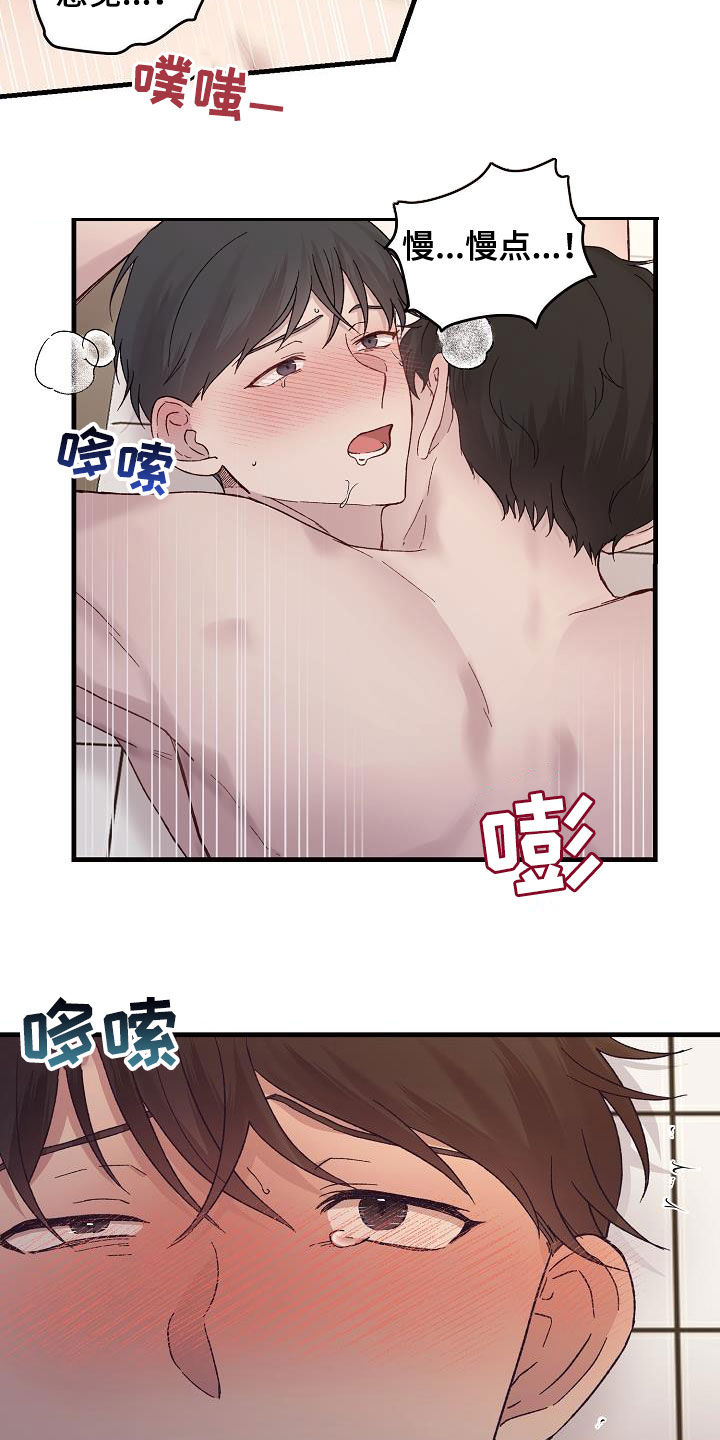 《久别重逢》第22章才刚开始 第7页