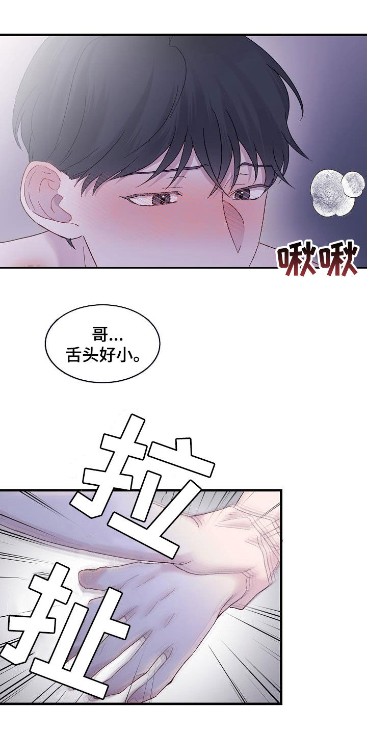《久别重逢》第23章晕过去了 第3页