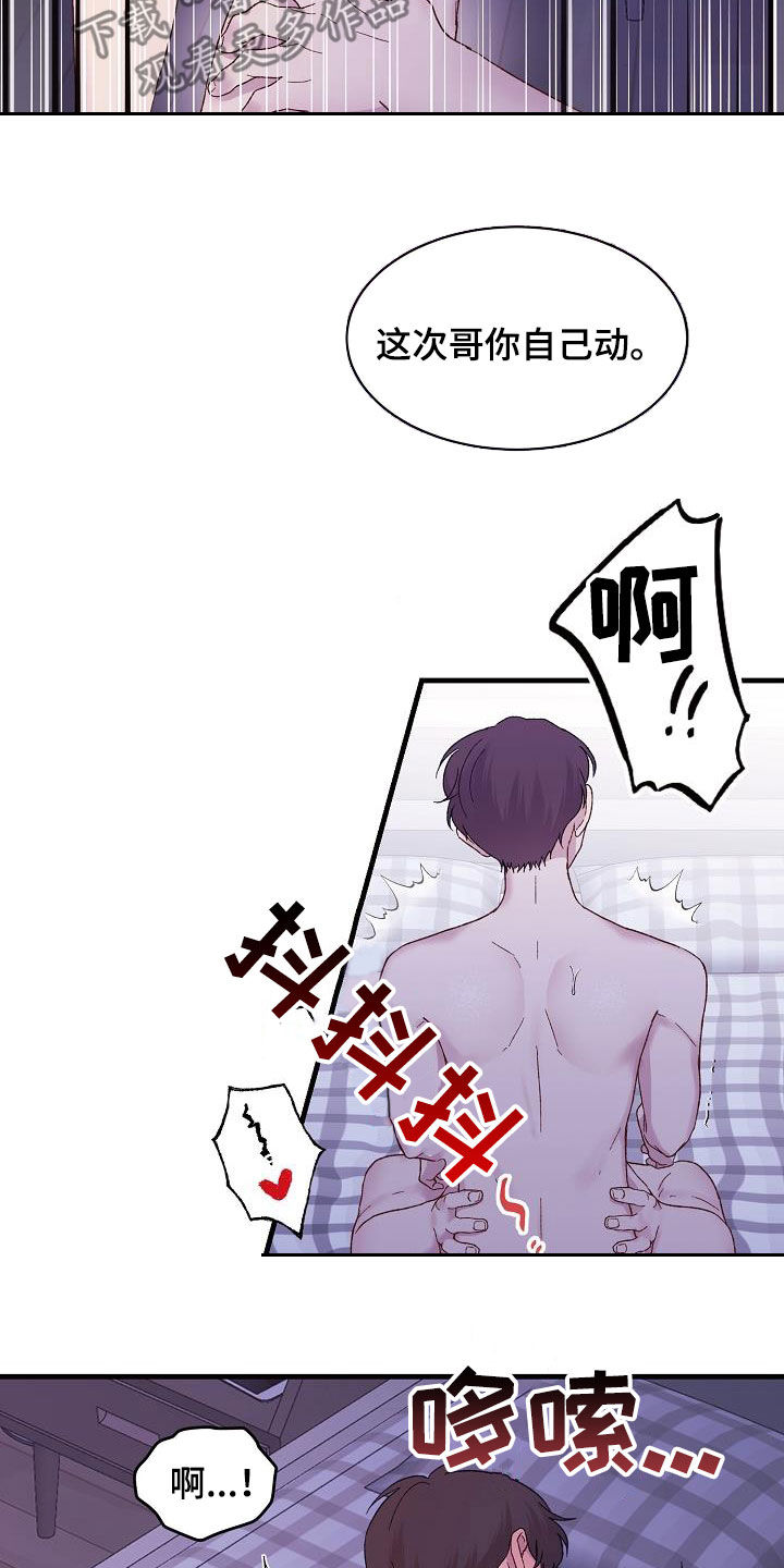 《久别重逢》第23章晕过去了 第5页