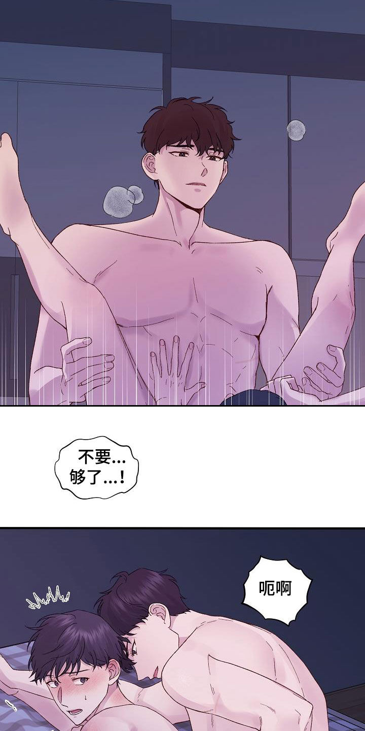《久别重逢》第23章晕过去了 第7页