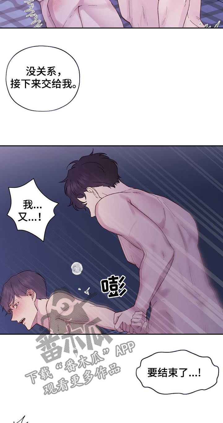《久别重逢》第23章晕过去了 第8页