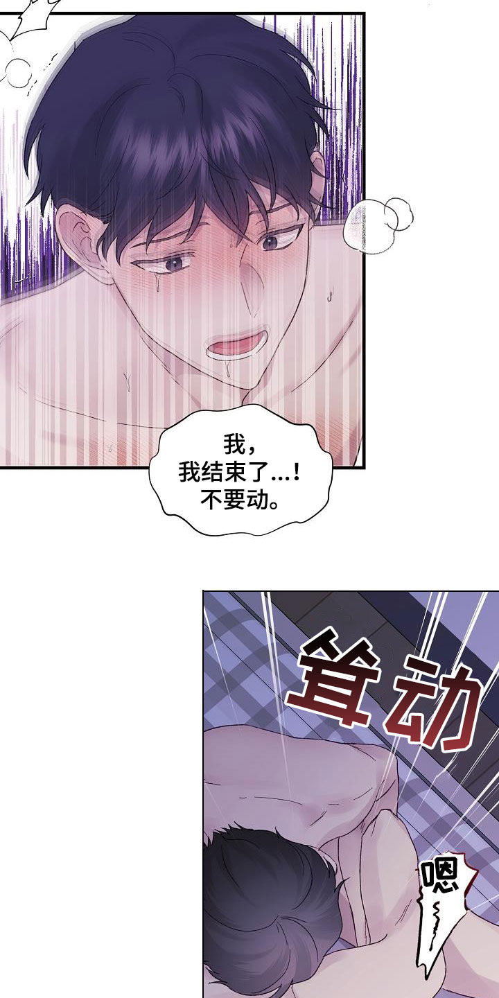 《久别重逢》第23章晕过去了 第9页