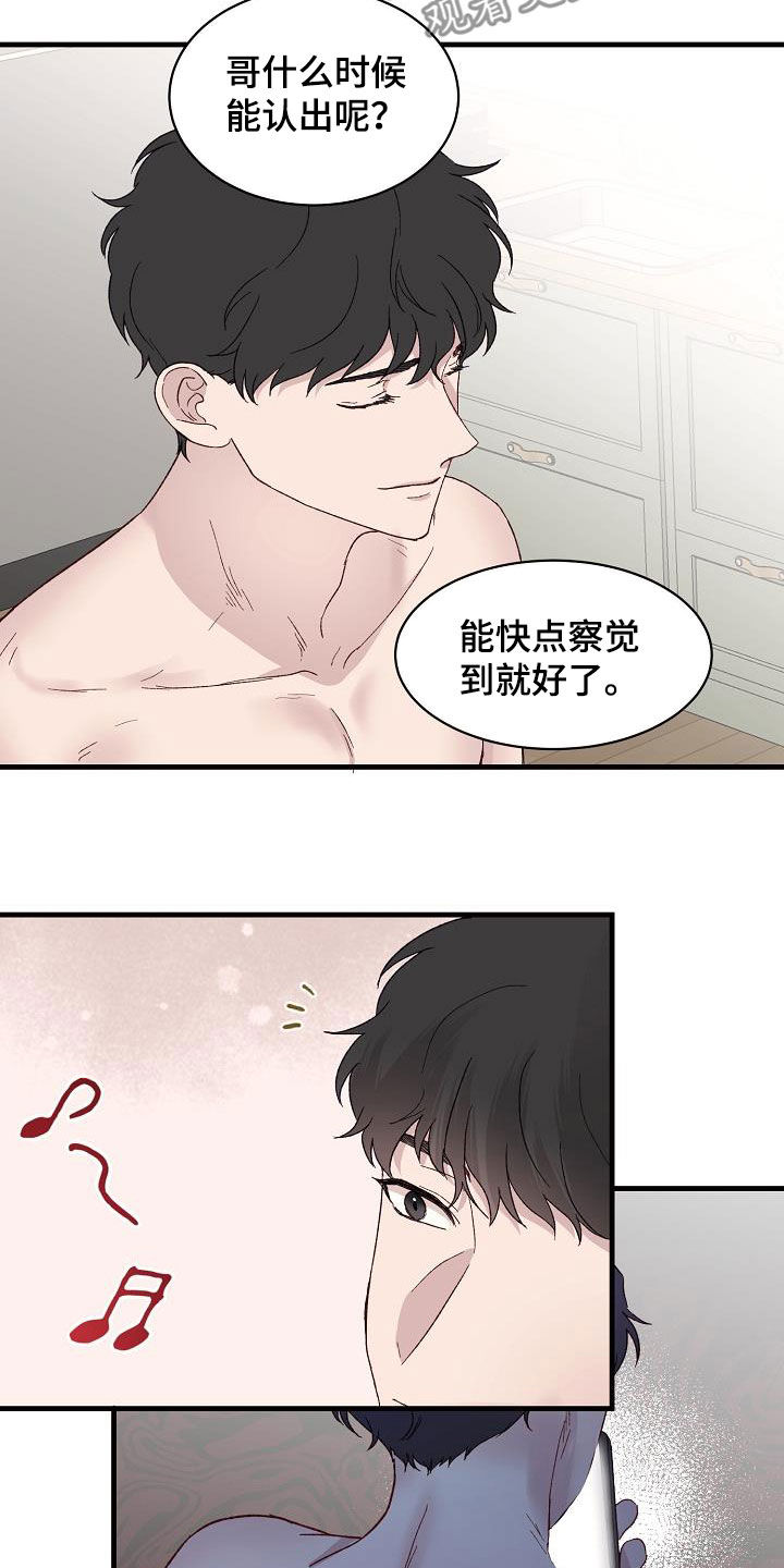 《久别重逢》第24章准备好了 第14页