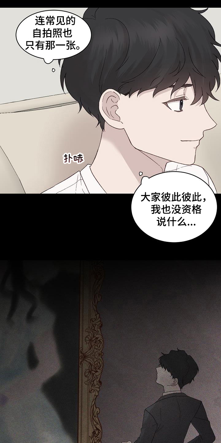 《久别重逢》第24章准备好了 第8页