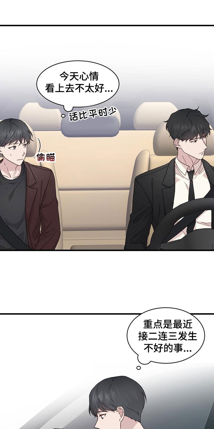 《久别重逢》第27章分开比较好 第11页
