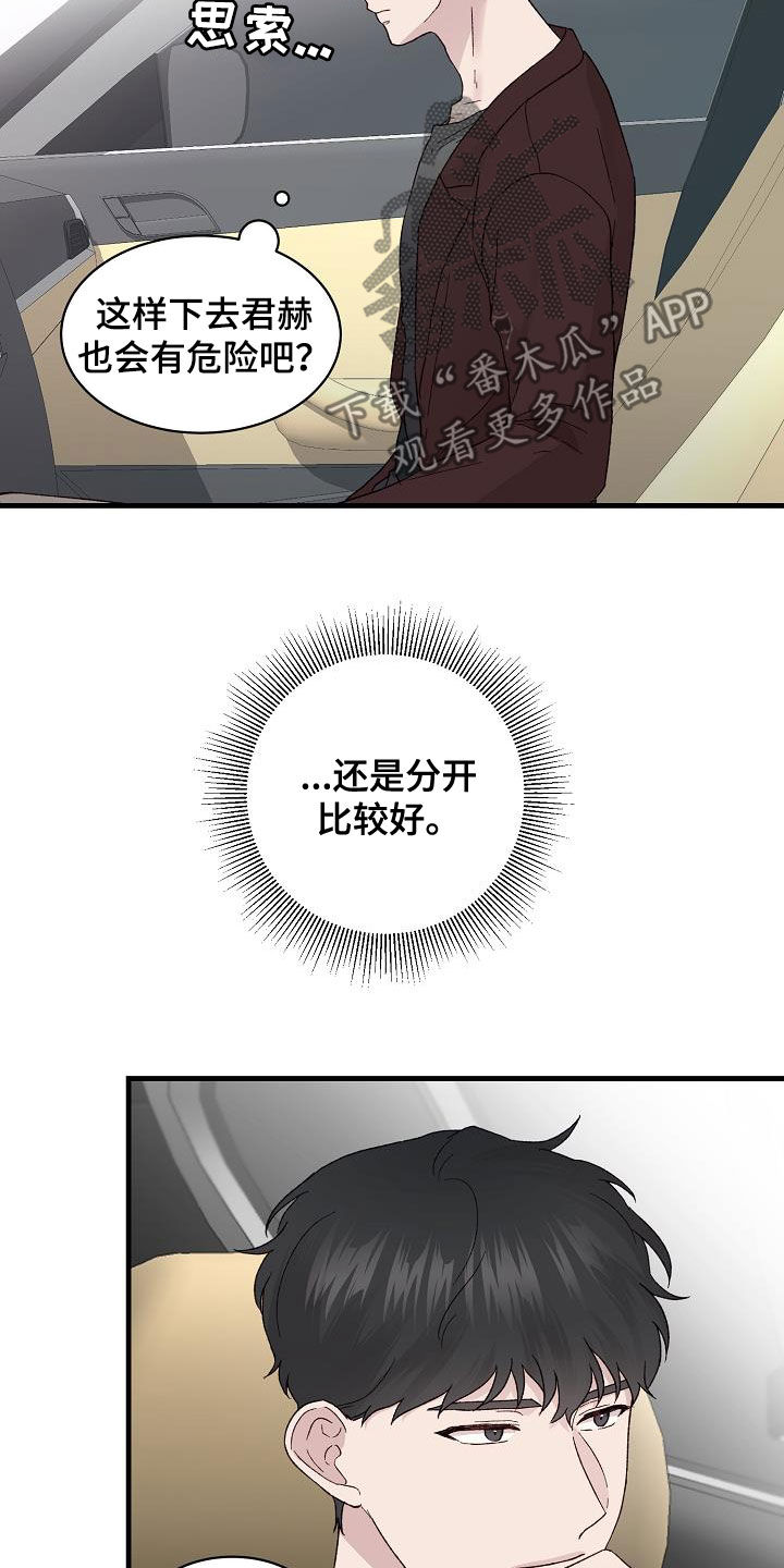 《久别重逢》第27章分开比较好 第12页