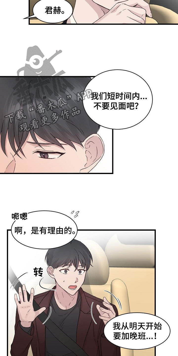 《久别重逢》第27章分开比较好 第13页