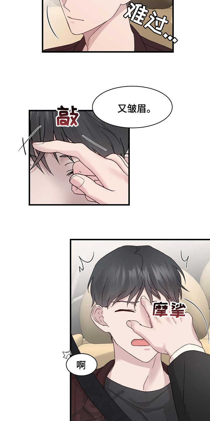 《久别重逢》第27章分开比较好 第15页