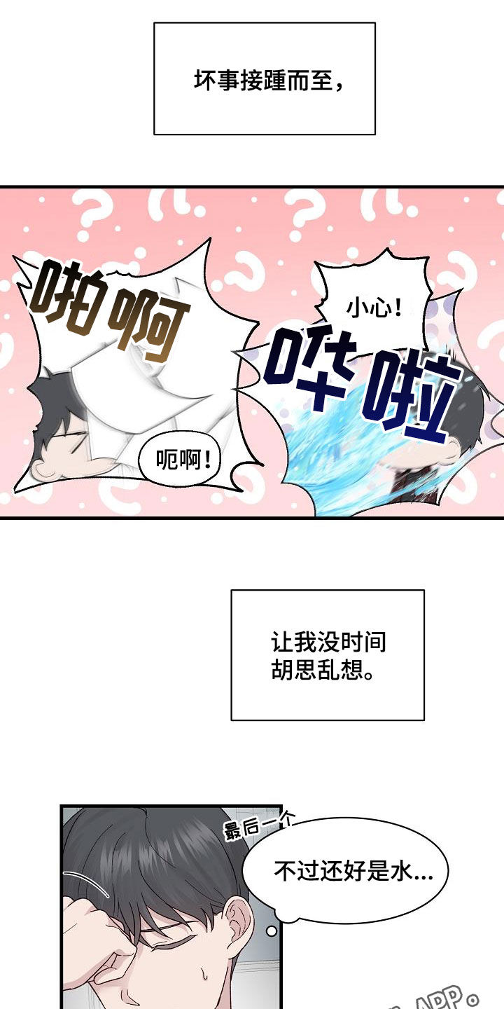 《久别重逢》第27章分开比较好 第1页