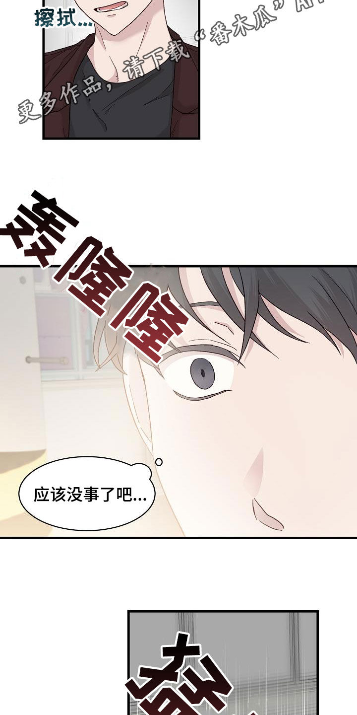 《久别重逢》第27章分开比较好 第2页