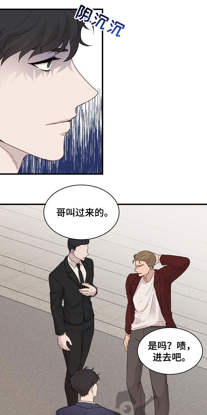 《久别重逢》第25章杂种少爷 第14页