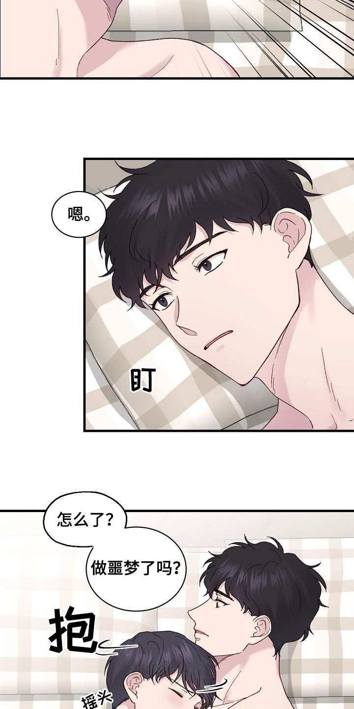 《久别重逢》第25章杂种少爷 第3页