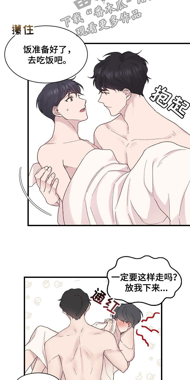 《久别重逢》第25章杂种少爷 第6页