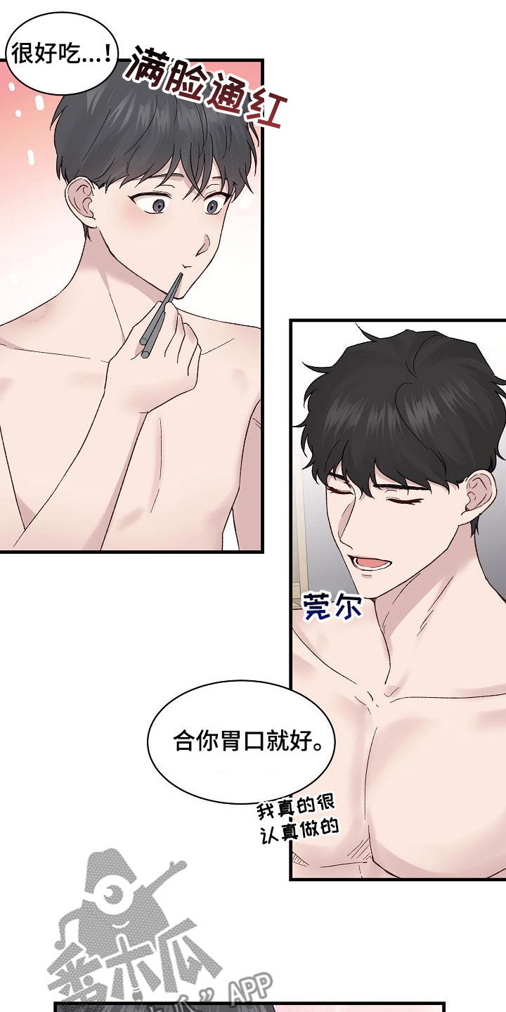 《久别重逢》第25章杂种少爷 第8页