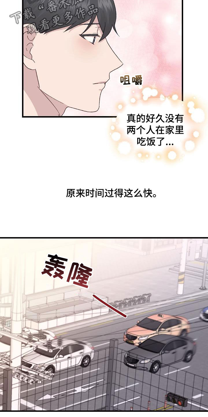 《久别重逢》第25章杂种少爷 第9页