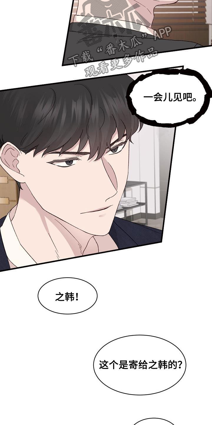 《久别重逢》第26章寄刀片 第10页