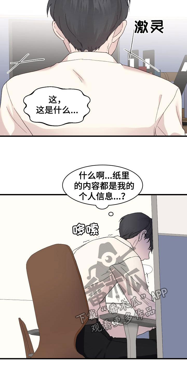 《久别重逢》第26章寄刀片 第12页