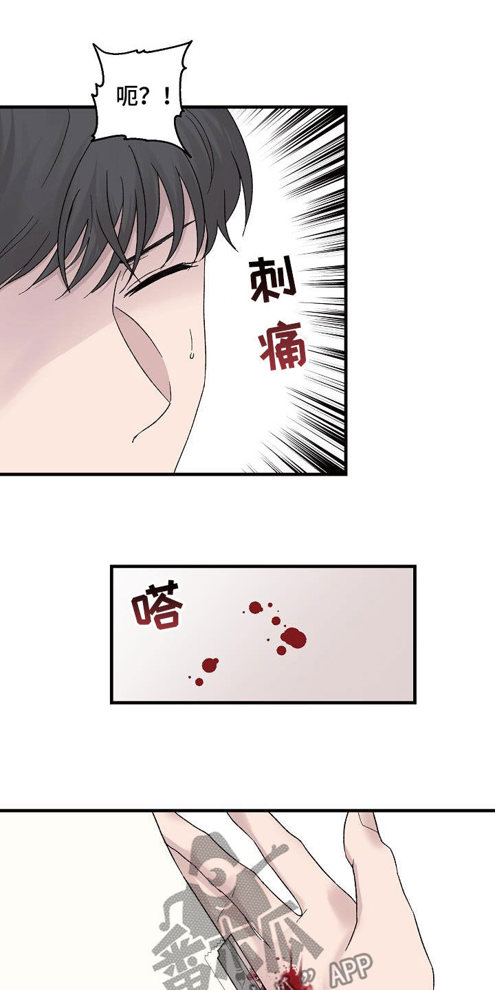 《久别重逢》第26章寄刀片 第13页