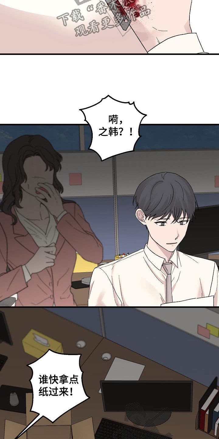 《久别重逢》第26章寄刀片 第14页