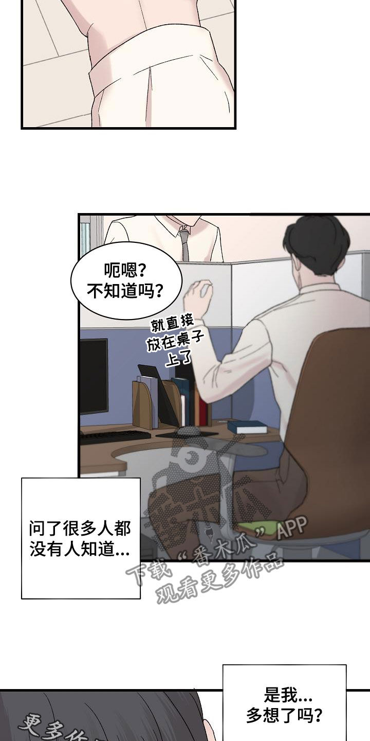 《久别重逢》第26章寄刀片 第16页