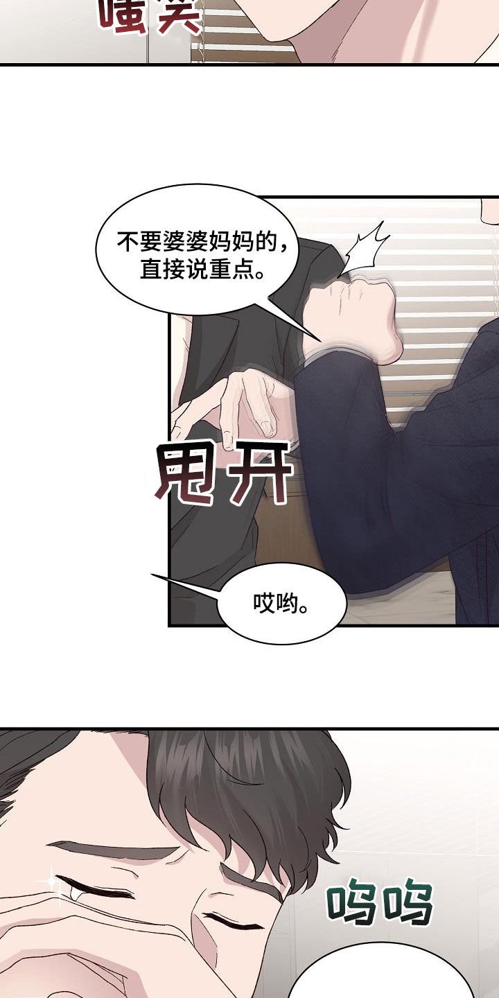 《久别重逢》第26章寄刀片 第5页