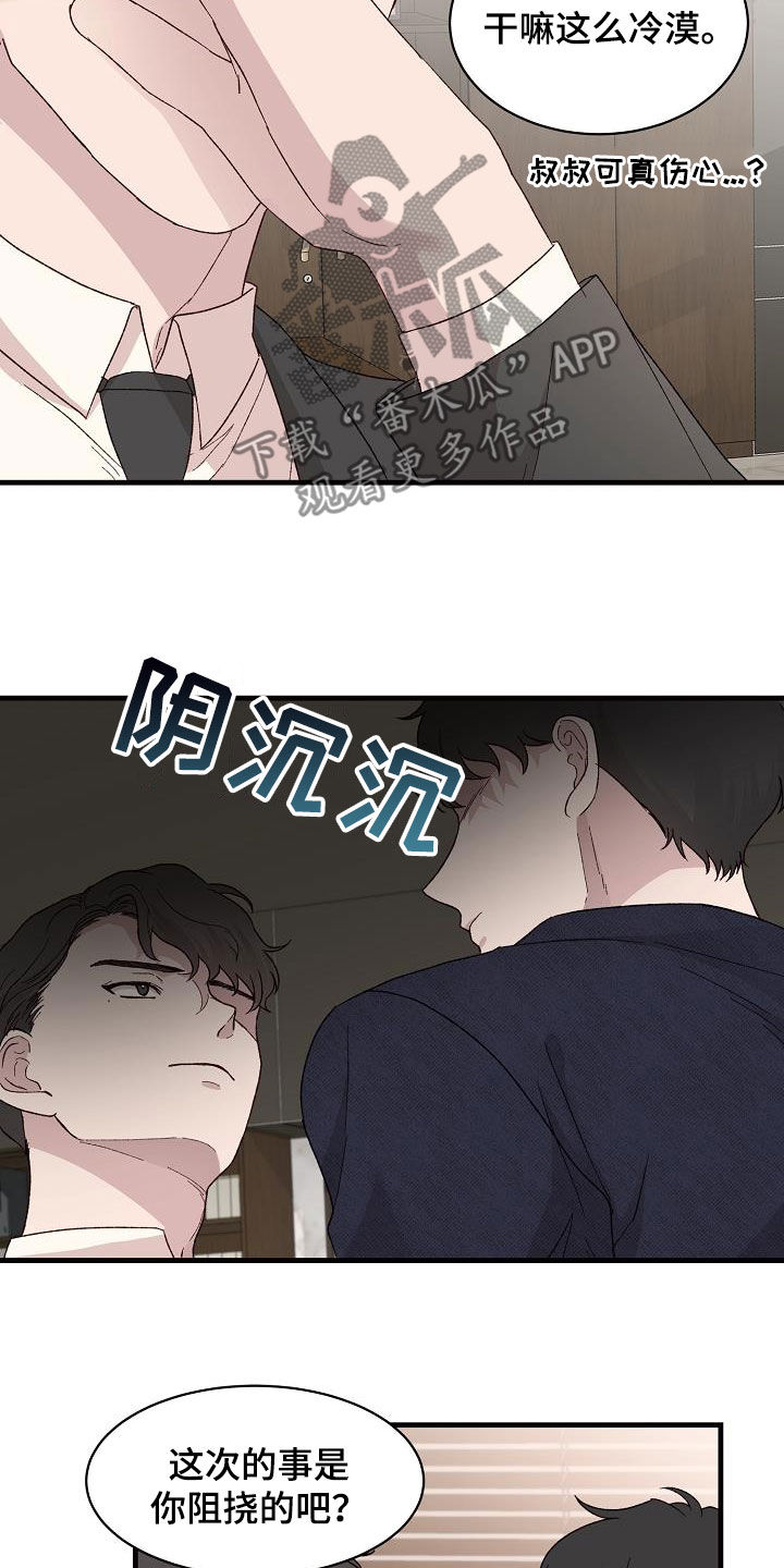《久别重逢》第26章寄刀片 第6页